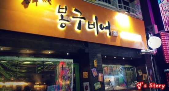 봉구비어 이미지