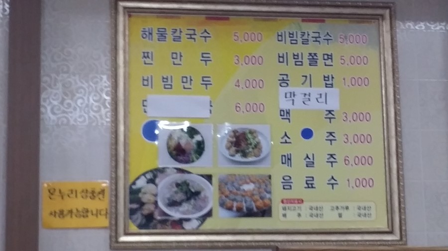 영구칼국수 이미지