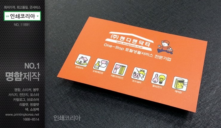 닥터핸디맨 이미지