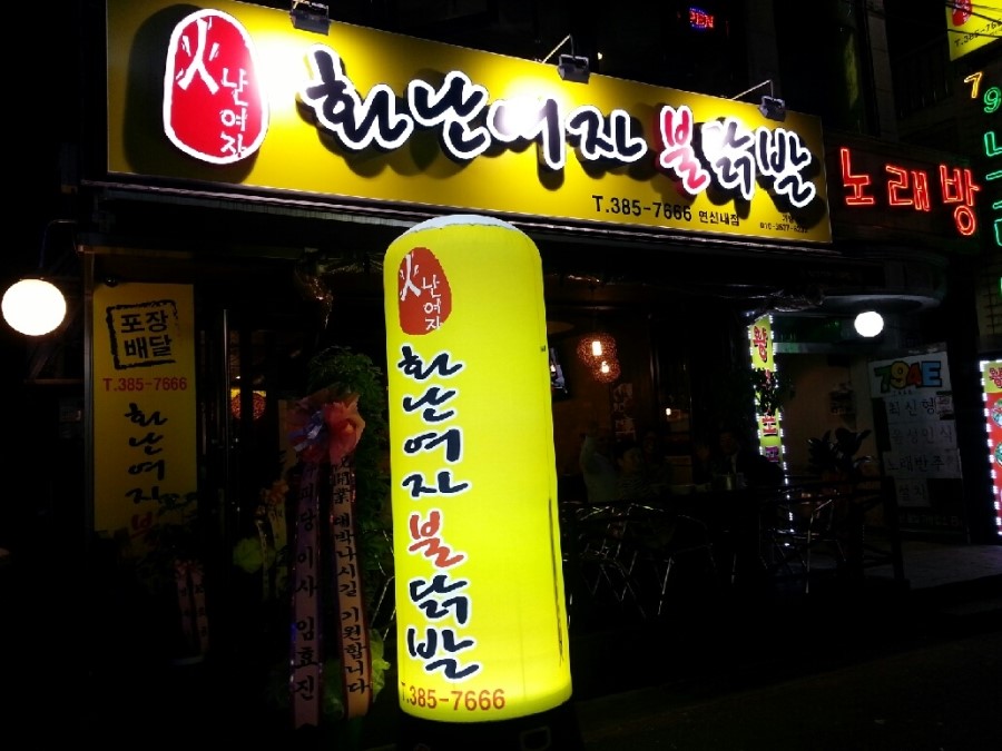 화난닭발 이미지
