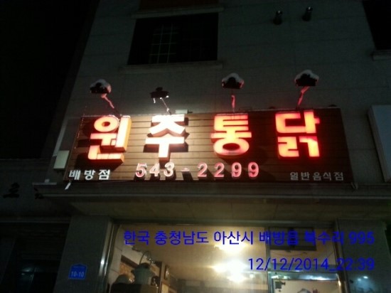 오늘통닭아산배방점 이미지