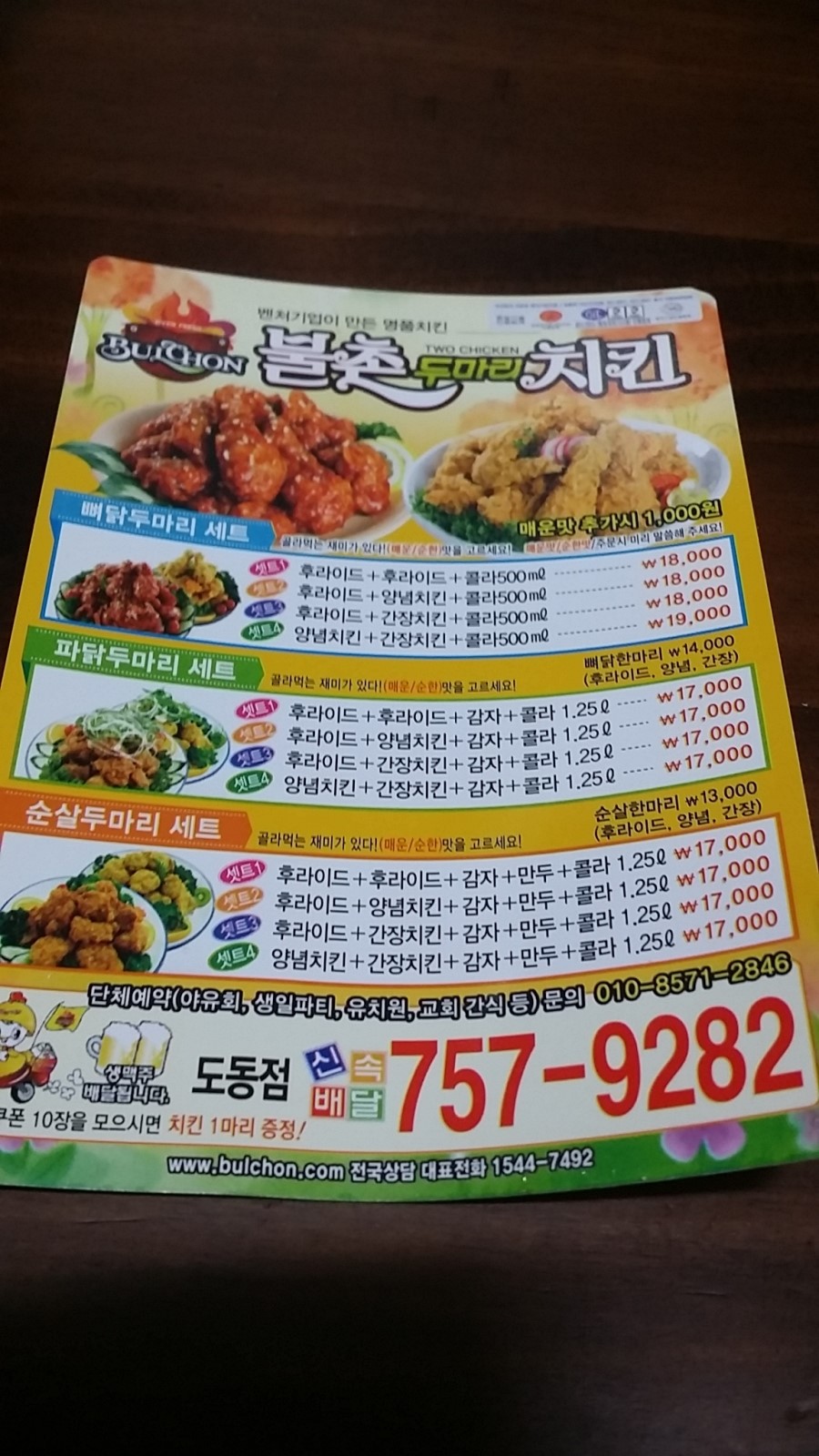 불촌두마리치킨 이미지