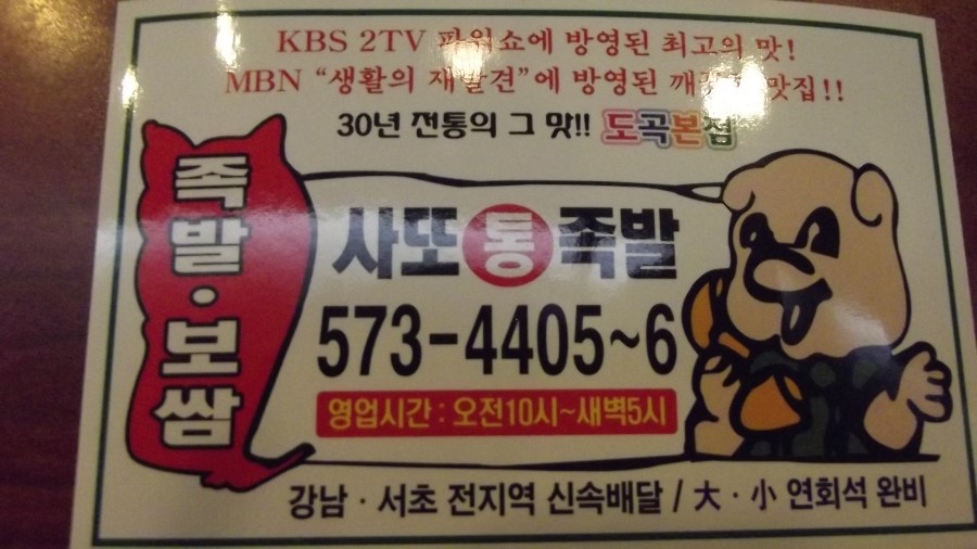 원조사또족발 이미지