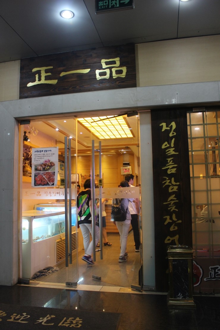 정일품식당 이미지