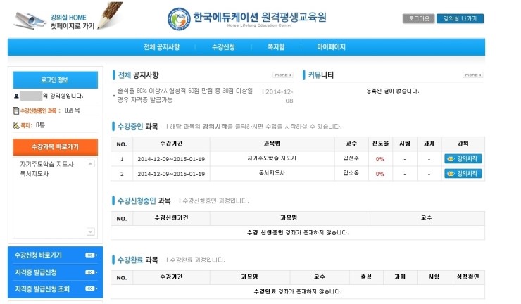 한국에듀케이션원격평생교육원 이미지
