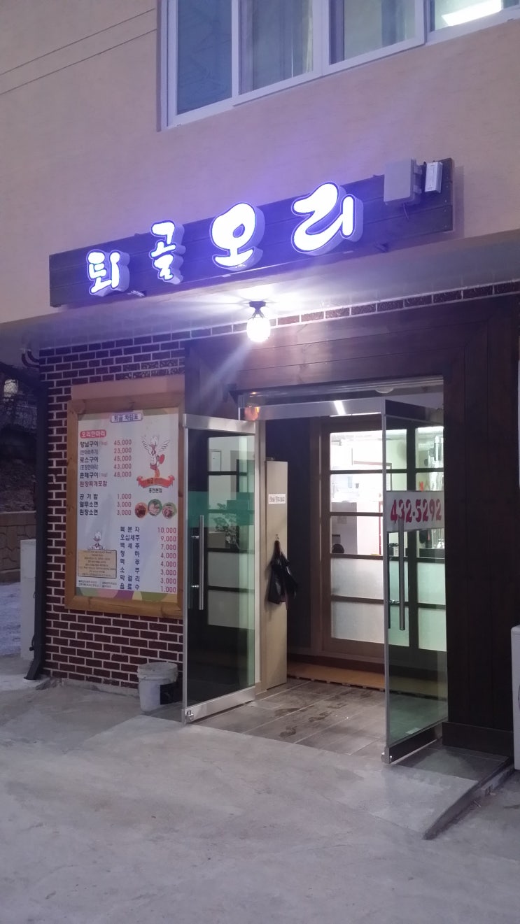 퇴골오리숯불구이홍천본점 이미지