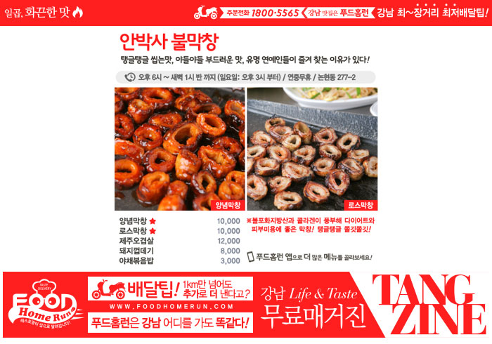강남푸드 이미지