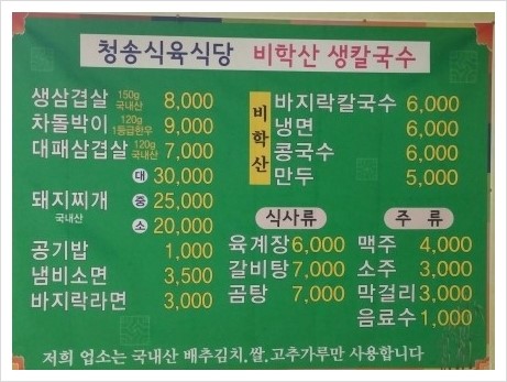 청송식육식당 이미지