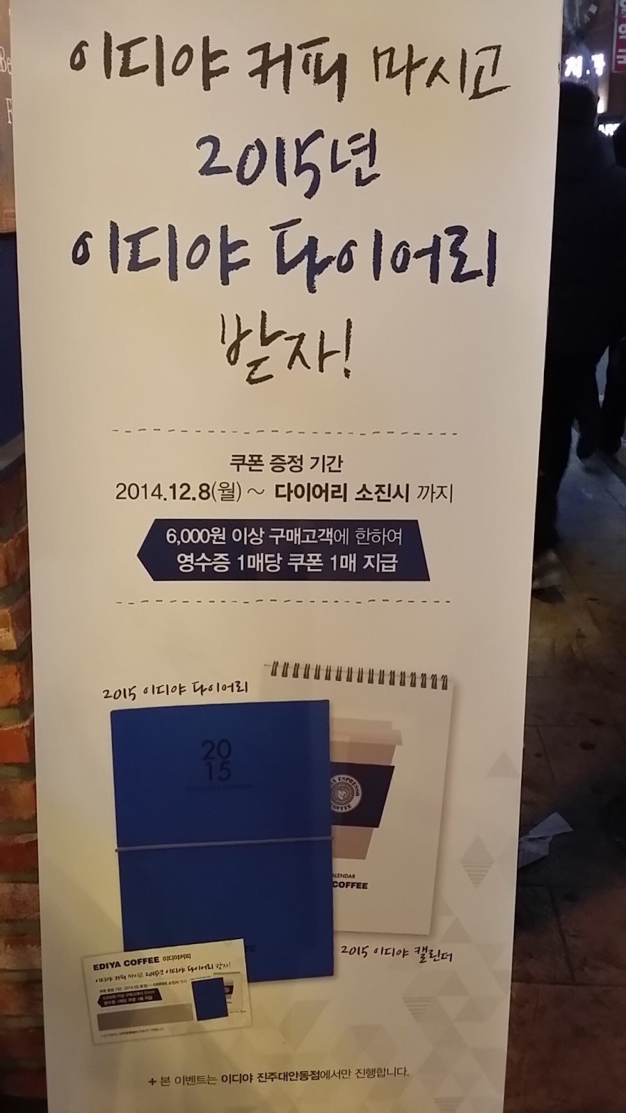 이디야커피 진주대안동점 이미지