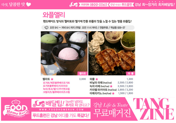 와플앨리 이미지