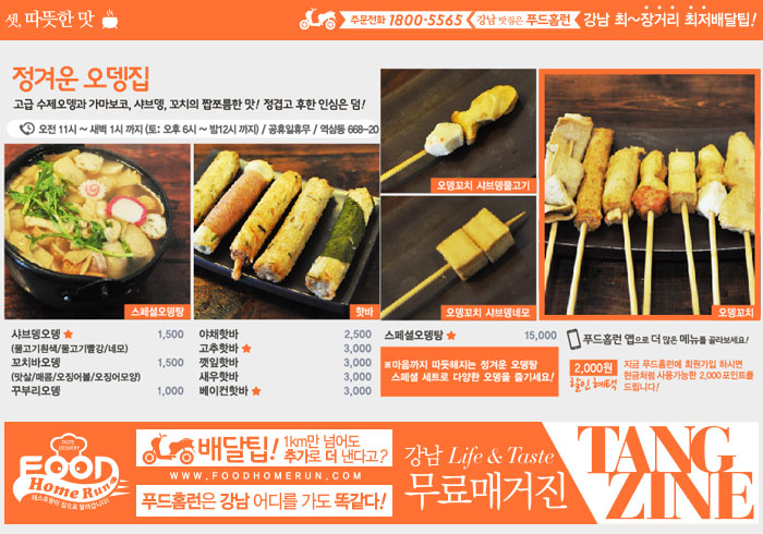 강남오뎅 이미지