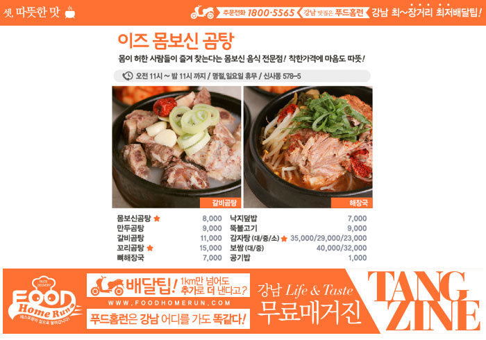 강남푸드 이미지
