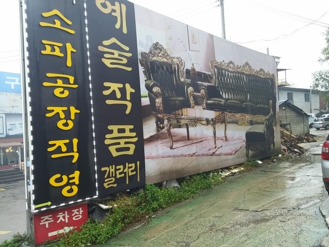 박중수예술가구 이미지