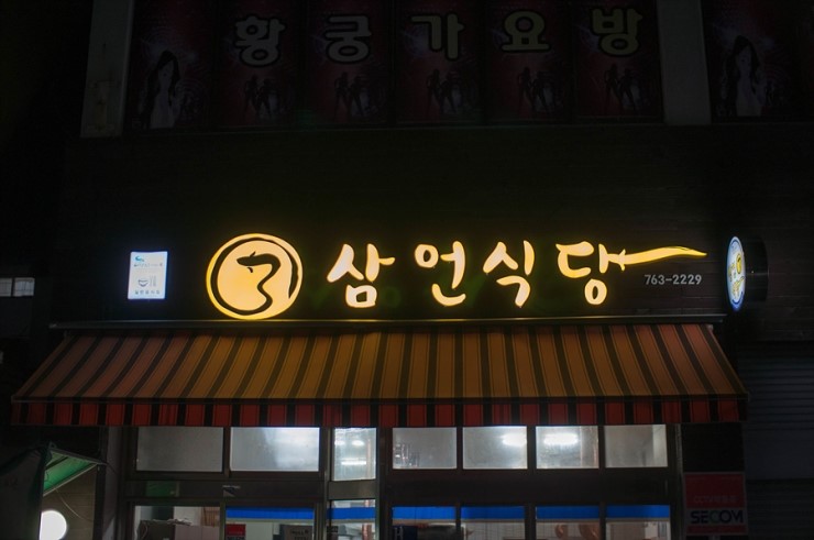 삼언 이미지