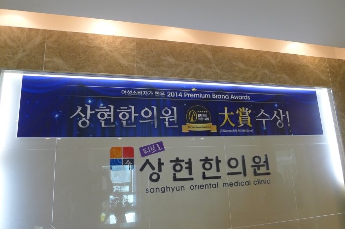 상현한의원 이미지