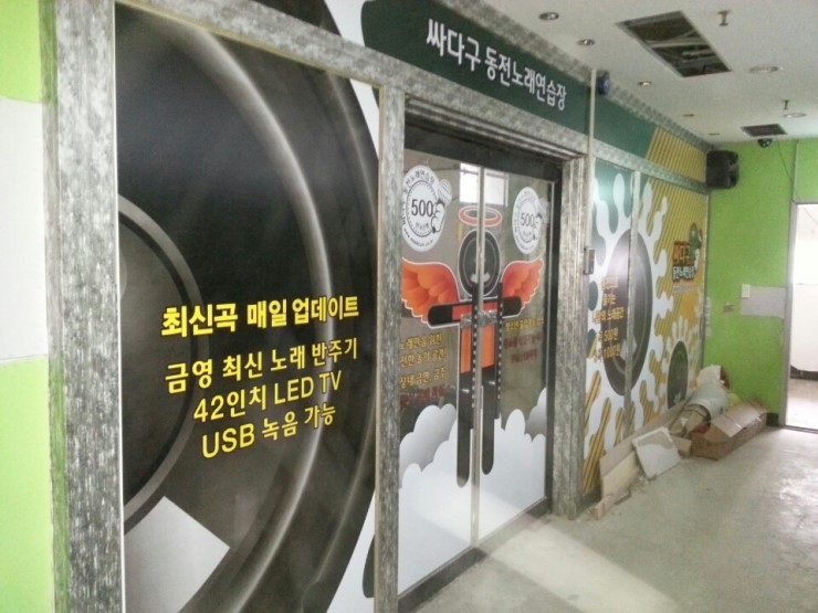 싸다구노래연습장 이미지