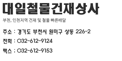 대일건축자재 이미지