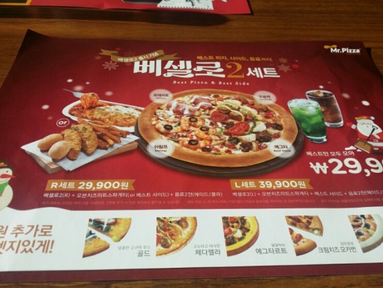 미스터피자직산점 이미지
