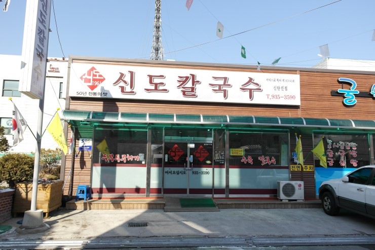 대덕칼국수 이미지