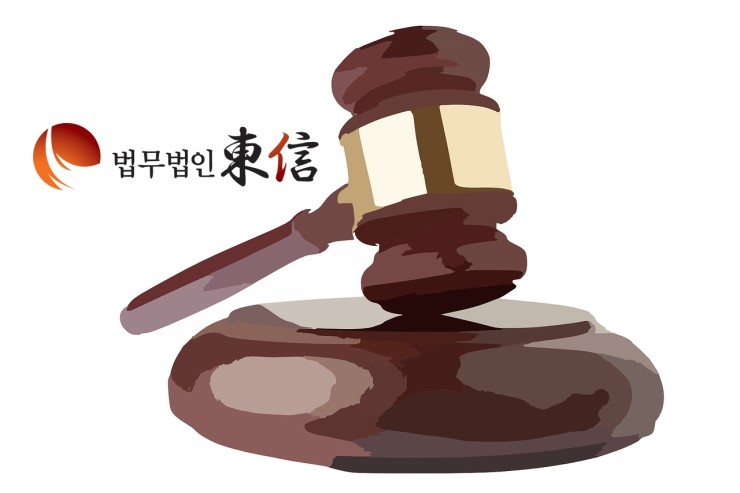 법무법인동신 이미지