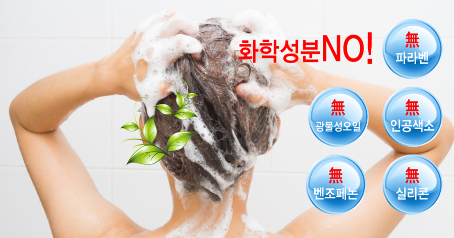 헤어샴푸 이미지