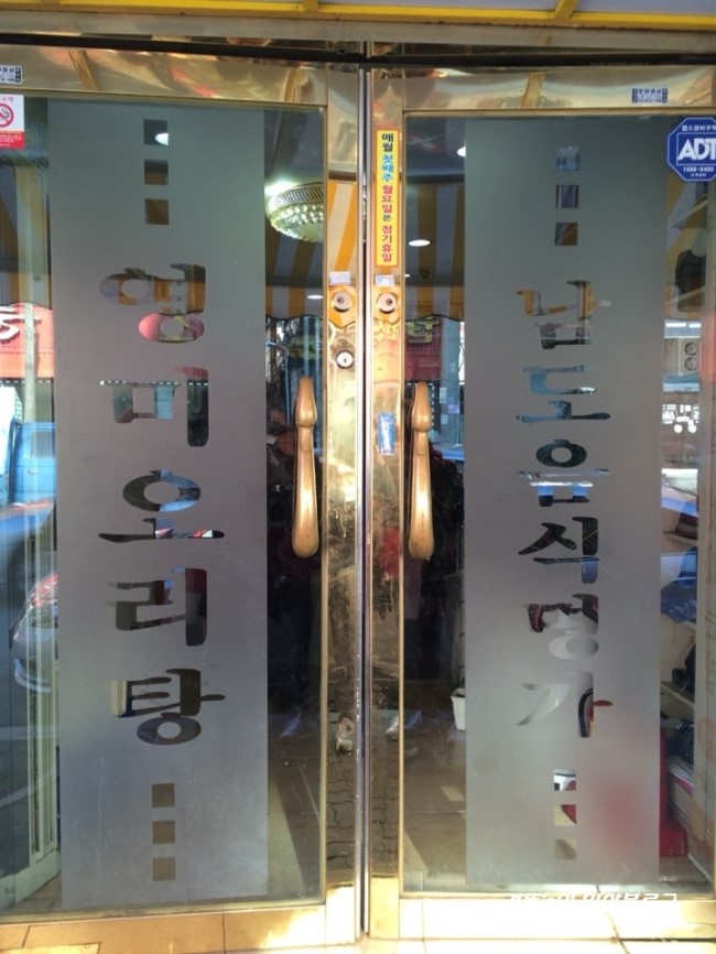 유동오리탕 이미지