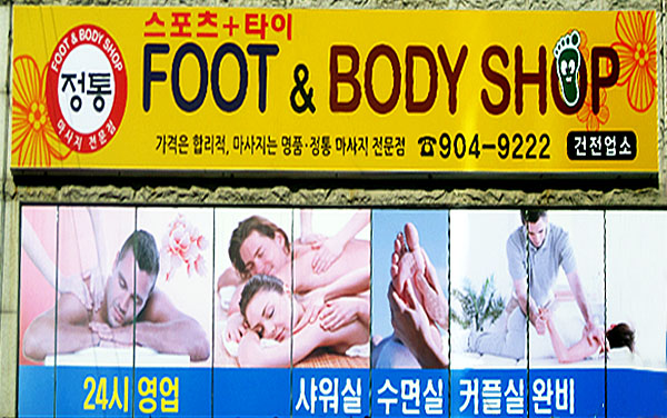 풋앤바디샵 이미지