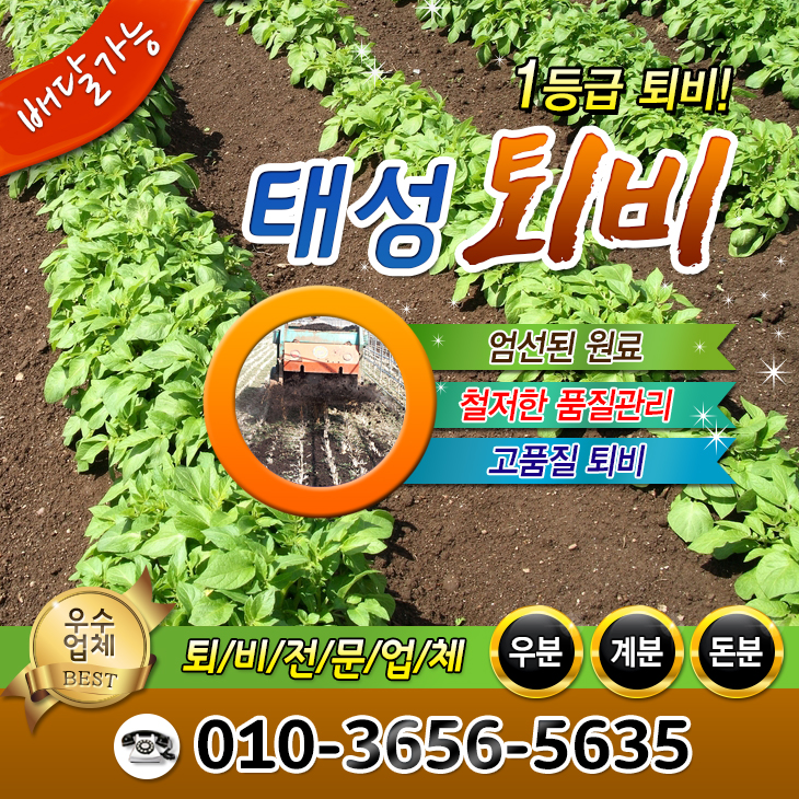 전주퇴비 이미지