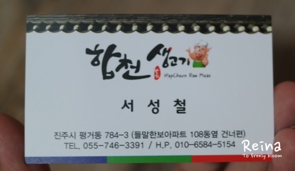 합천생고기 이미지
