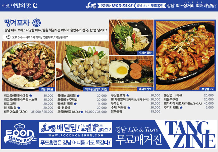 강남푸드 이미지