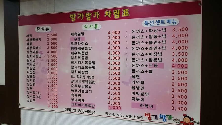 방가방가분식점 이미지
