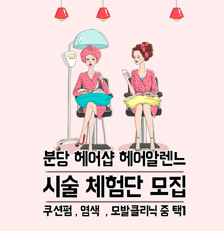 헤어알렌느 이미지