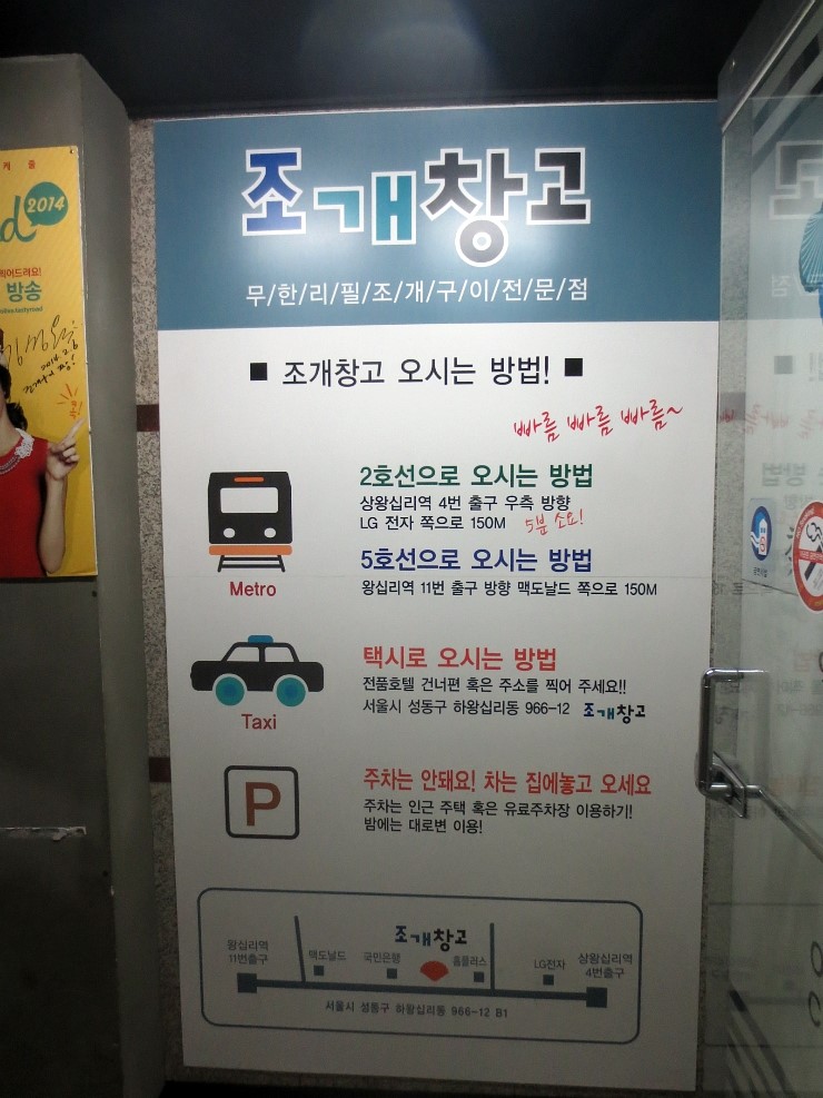 왕십리 조개창고 이미지