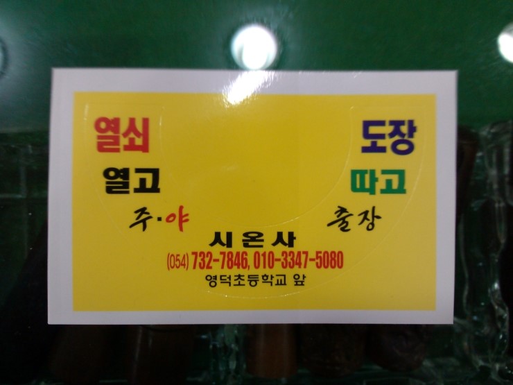 시온사 이미지