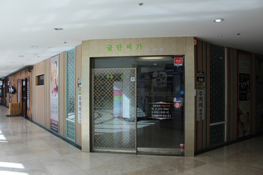 금단비가한의원 이미지
