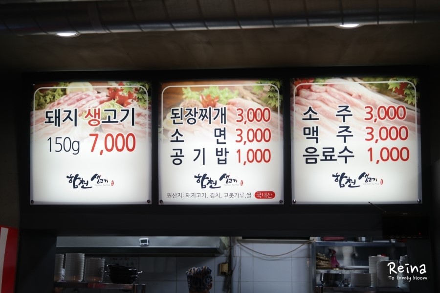 합천생고기 이미지