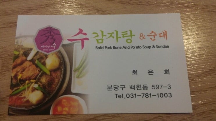 수감자탕 사진 5
