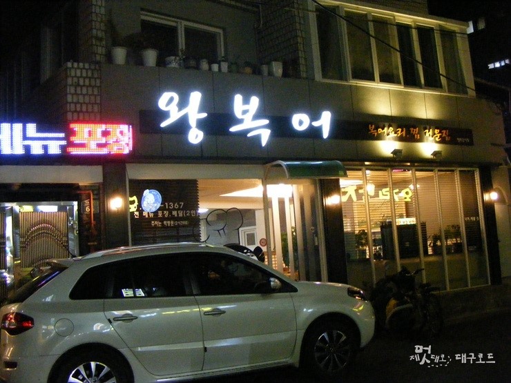 왕복어식당 이미지