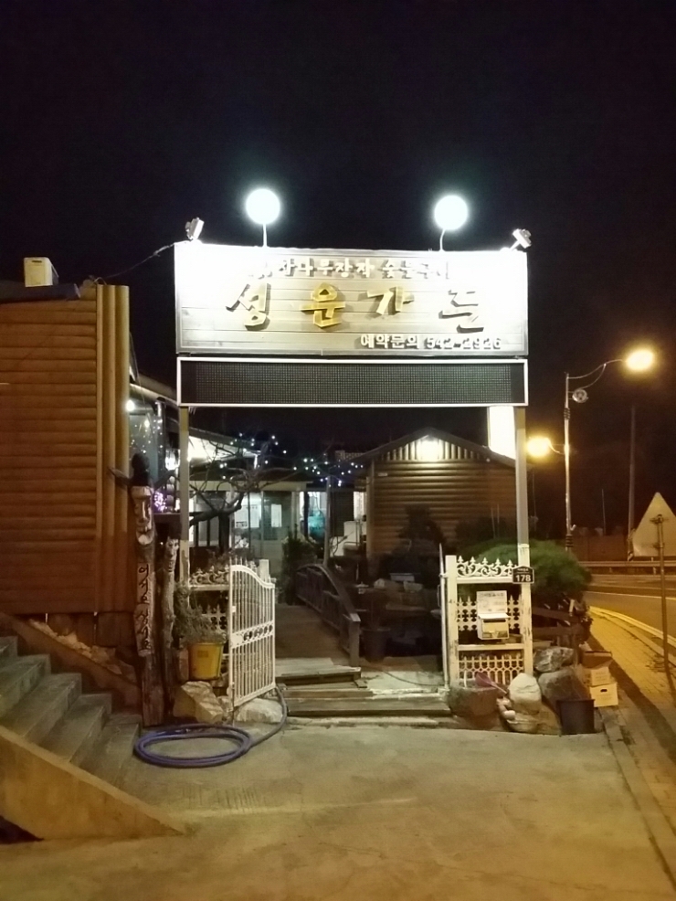 성운식당 이미지