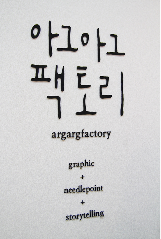 아그아그팩토리 이미지