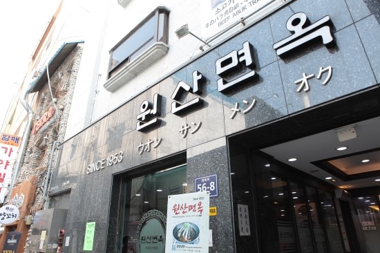 할매면옥 이미지