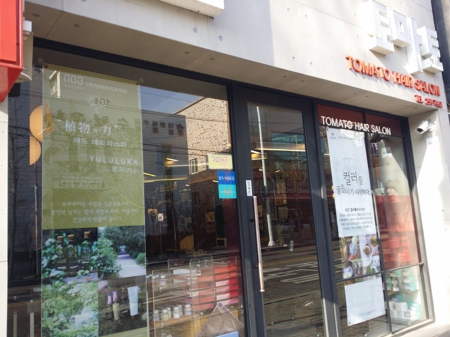 토마토미용실 이미지