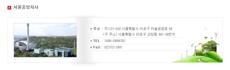 한국지역난방공사 서울중앙지사 이미지