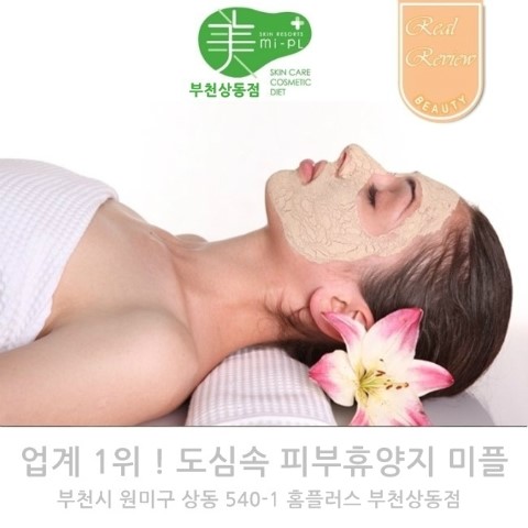 미플피부관리실 이미지
