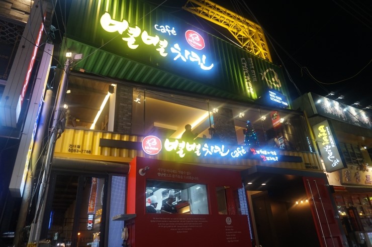 별난치킨 이미지