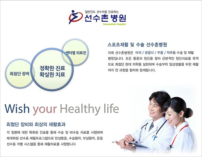 선수촌병원 이미지