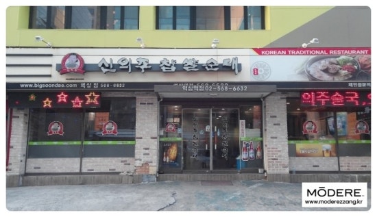 역삼동 찹쌀순대국 이미지