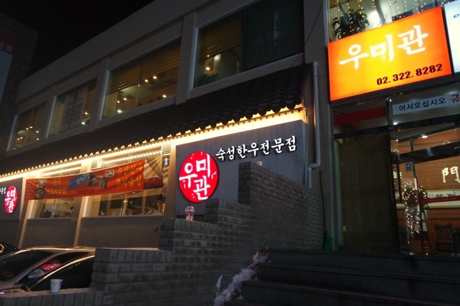 우미관 이미지