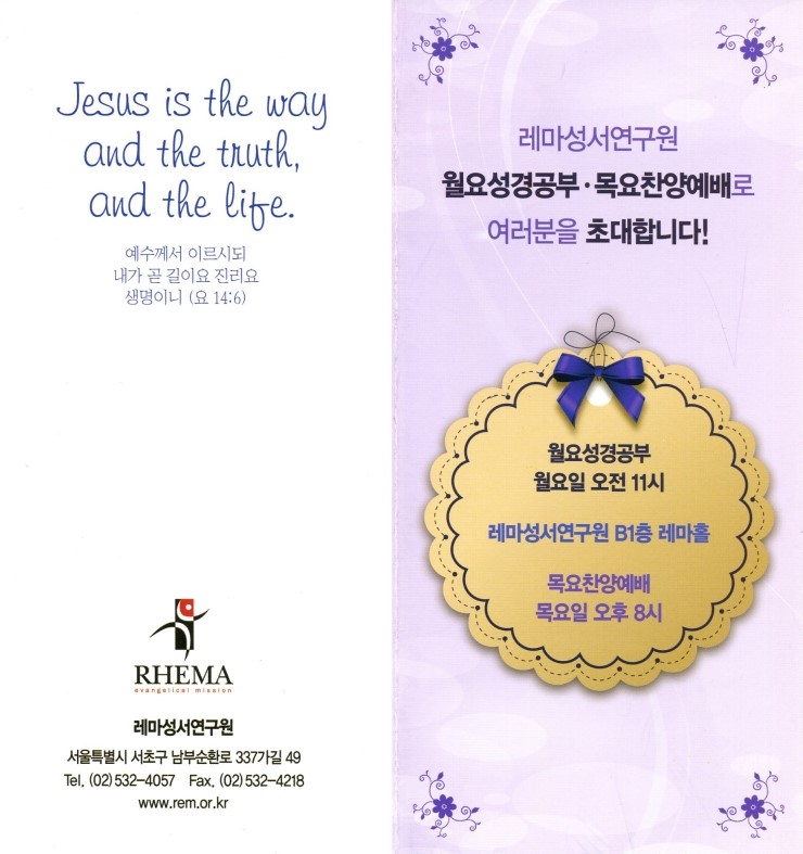 레마성서연구원 이미지