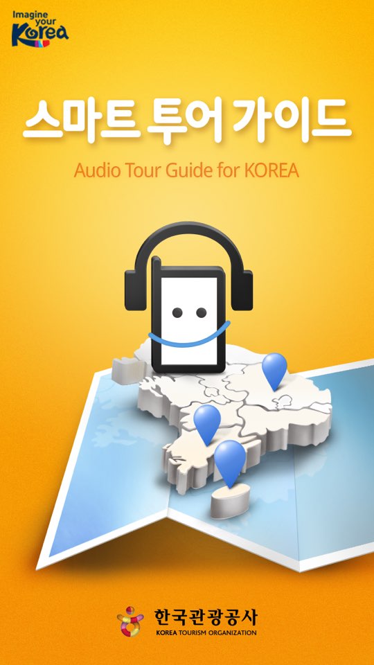 스마트투어 이미지